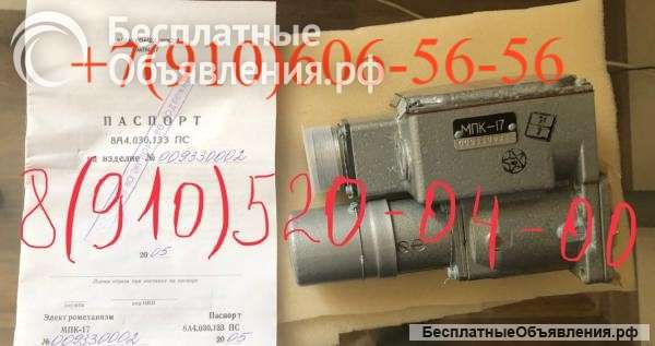 Эл-механизм МПК-17 с эл-двигателем Д-5ТВ