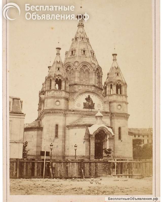 Старинная фотография: Русская церковь на Rue Daru в Париже/ фотограф Э. Ладрей. Париж: 1860-е гг.