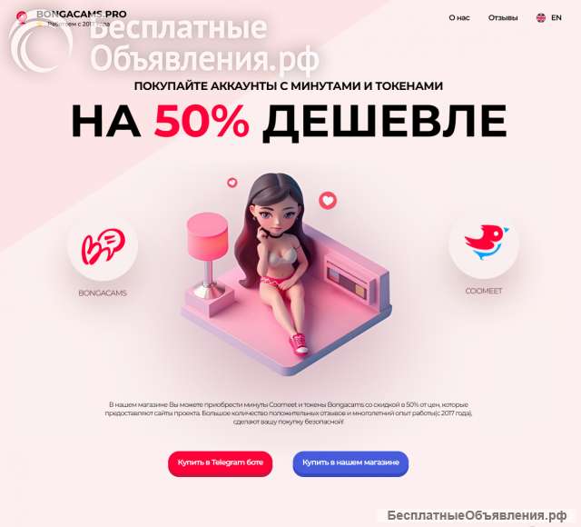 Купить аккаунт BongaCams с токенами дешевые аккаунты Bongacams Gold