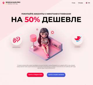 Купить аккаунт BongaCams с токенами дешевые аккаунты Bongacams Gold