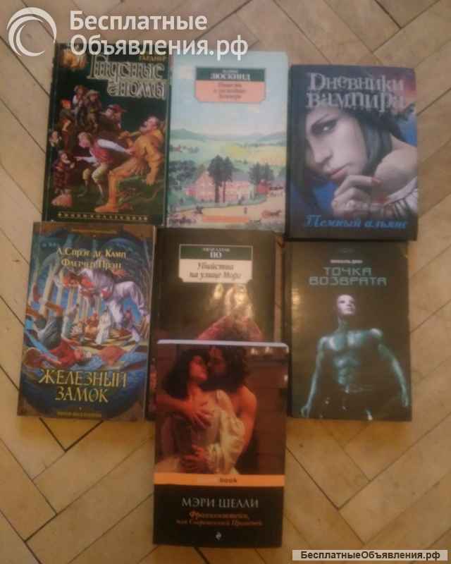 Книги фантастика Л. Чайлд, Р.Асприн, Г Гаррисон, Д Геммел и др