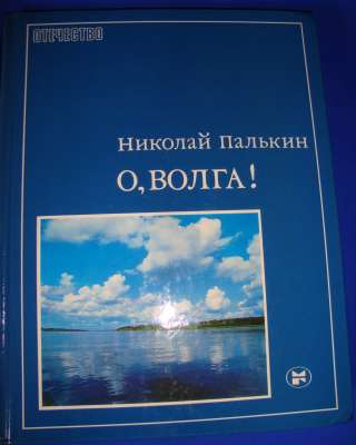 Волга книга альбом