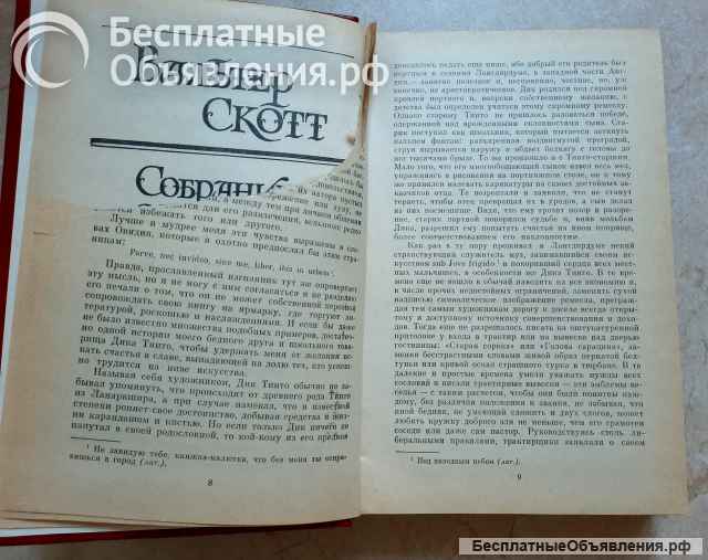 Вальтер Скотт. Собрание сочинений, 6 книг