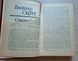 Вальтер Скотт. Собрание сочинений, 7 книг
