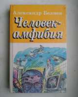 Фантастика А. Беляев. Ден Симмонс, С. Лукьяненко, С.Лем и др