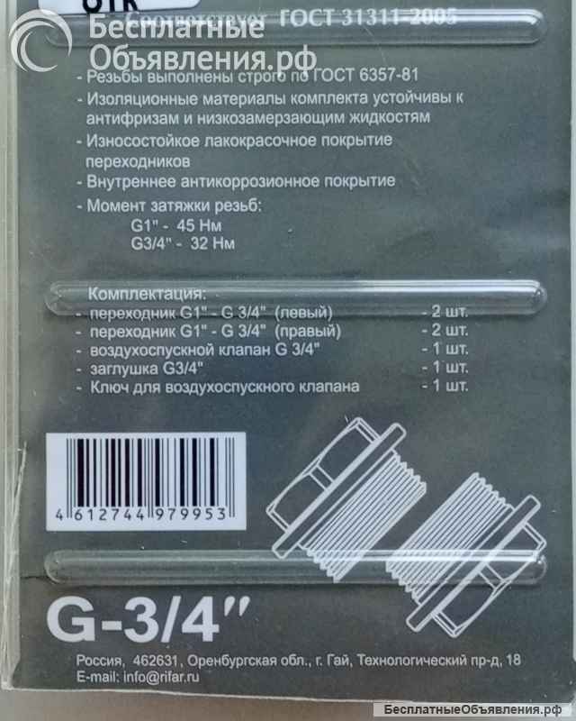 Монтажные комплекты для радиаторов отопления Rifar