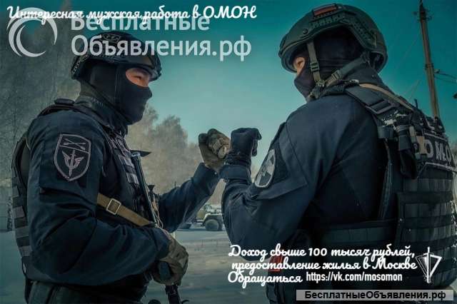 Набор в ОМОН «Авангард»