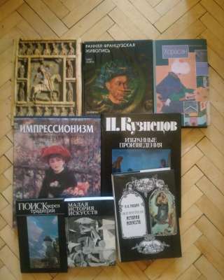 Книги о живописи, архитектуре, искусстве