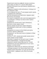 Книга: Воронки продаж: классические, репутационные, с чат-ботами. 60 кейсов. Старикова Е. М.: 2025.