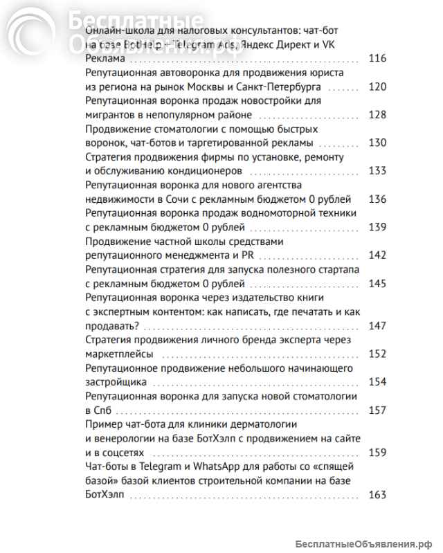 Книга: Воронки продаж: классические, репутационные, с чат-ботами. 60 кейсов. Старикова Е. М.: 2025.
