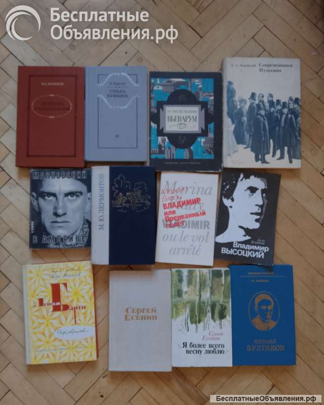 Книги А.С.Пушкин, Ю. М. Лермонтов, Есенин, Барто, Высоцкий и др