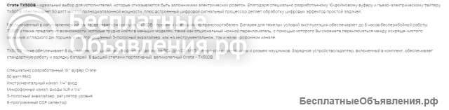 Портативный комбо Crate tx50db, 50 Вт