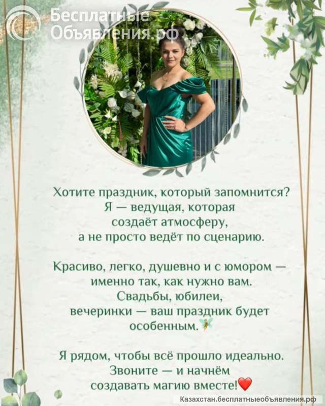 Организация незабываемых праздников в Алматы