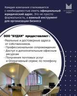 Аренда рабочего места под юридический адрес