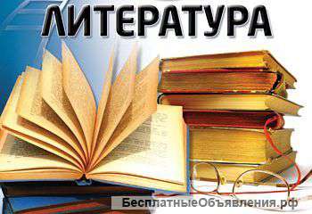 Домашние задания по русской и зарубежной литературе