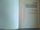 А.М. Ермаков. Простейшие авиамодели, 1984 год