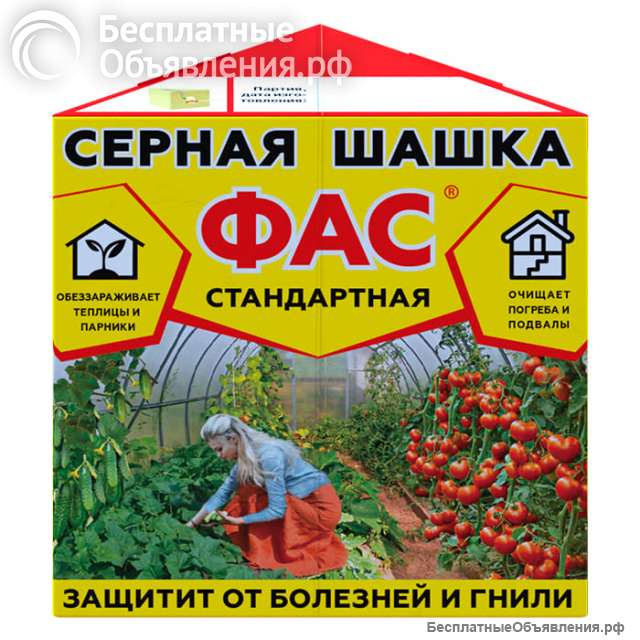 Серные шашки ФАС: универсальная и стандартная
