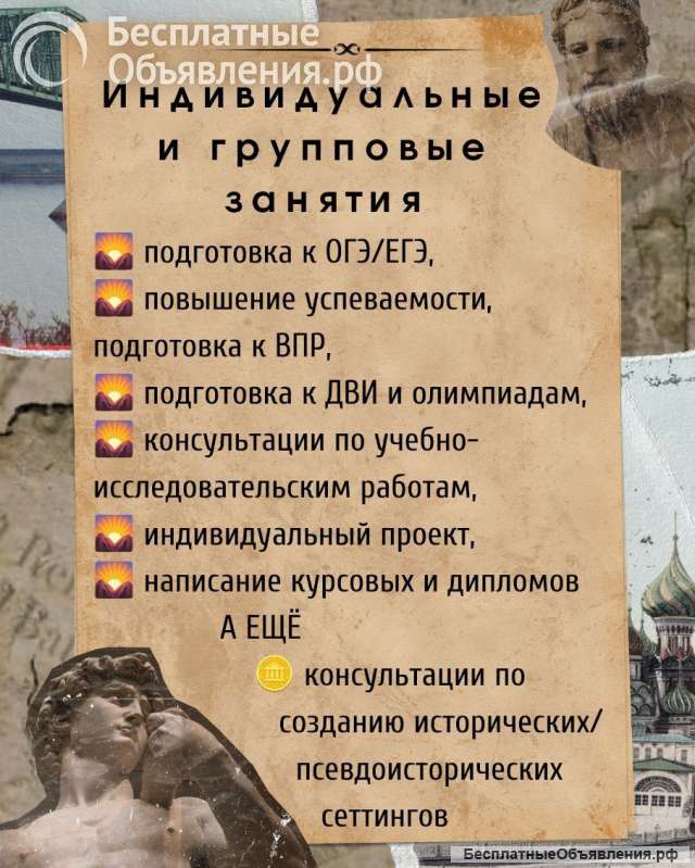 Репетитор по истории и обществознанию