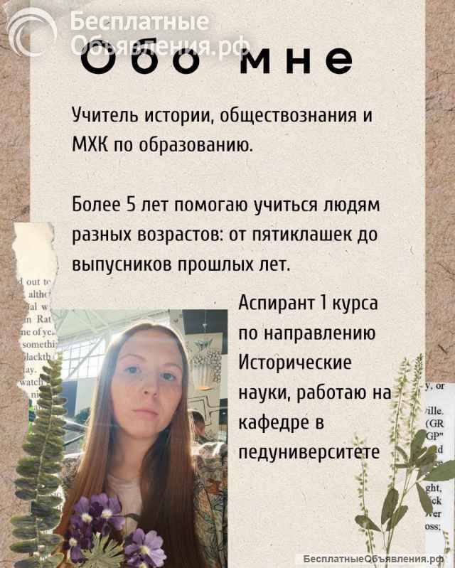 Репетитор по истории и обществознанию