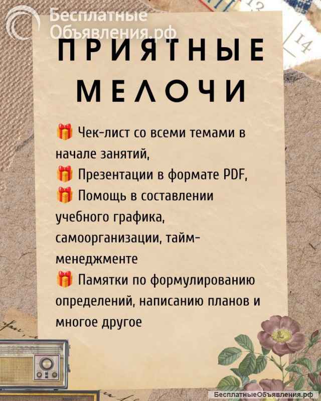 Репетитор по истории и обществознанию