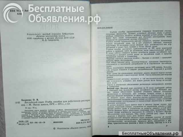 Английский язык для работников ресторанов, 1979 год