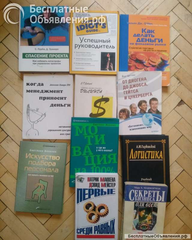 Книги, учебники о бизнесе, логистике и др
