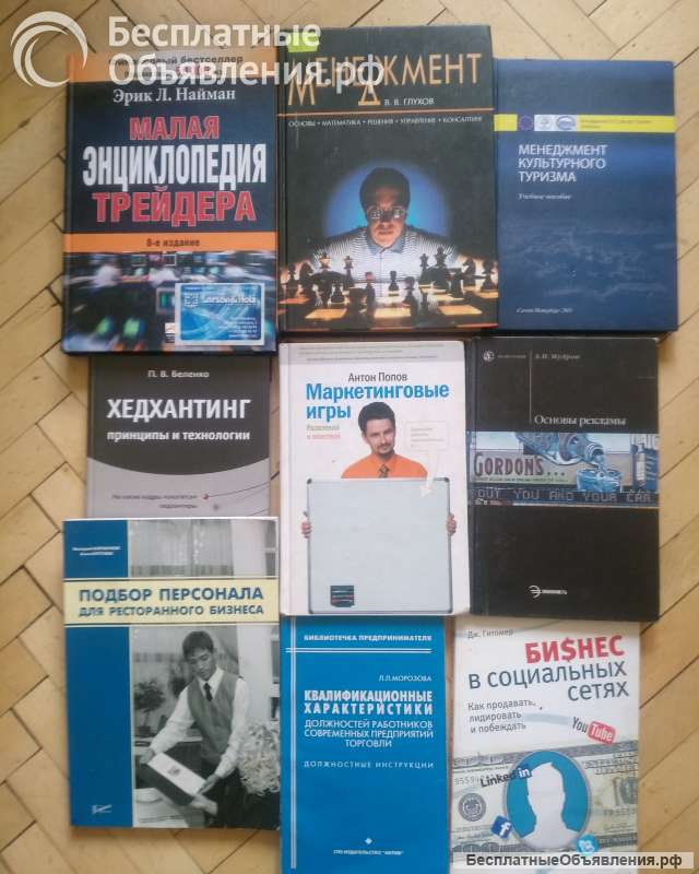 Книги, учебники о бизнесе, логистике и др