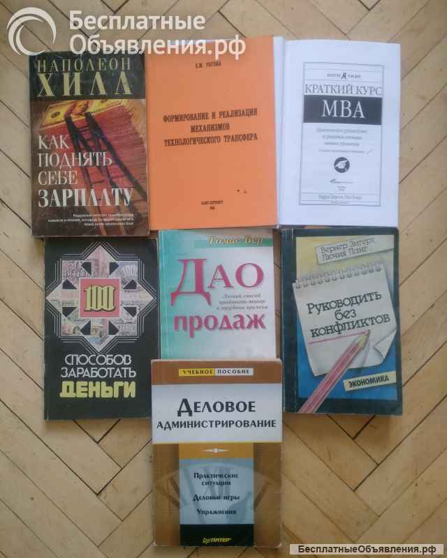 Книги, учебники о бизнесе, логистике и др