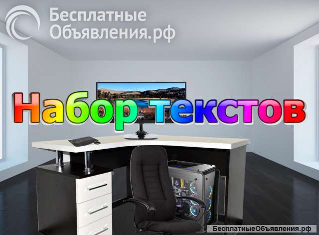 Набор текстов, сканы, визитки, листовки, билеты