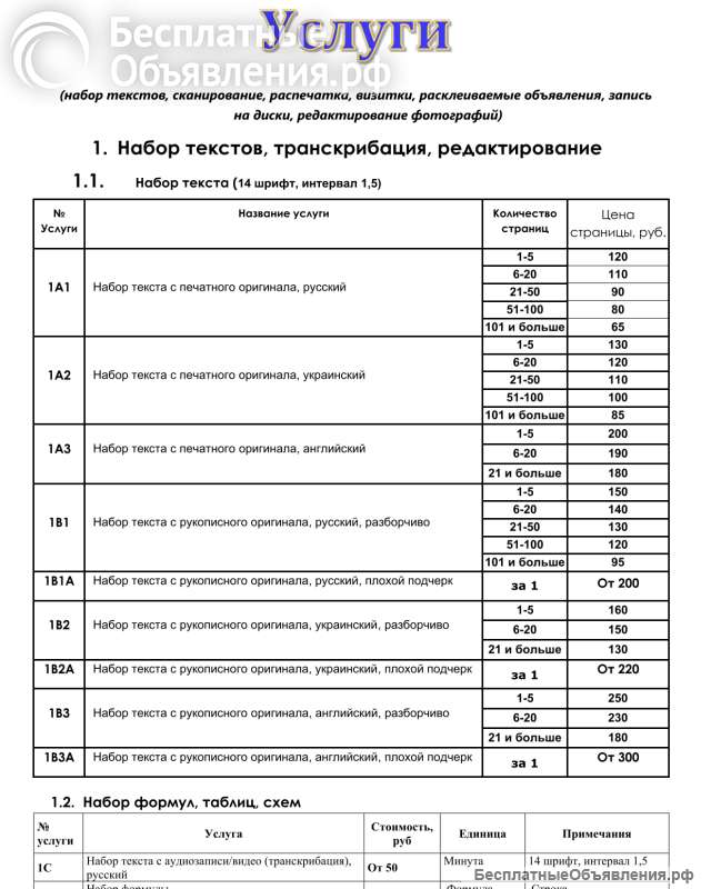 Набор текстов, сканы, визитки, листовки, билеты