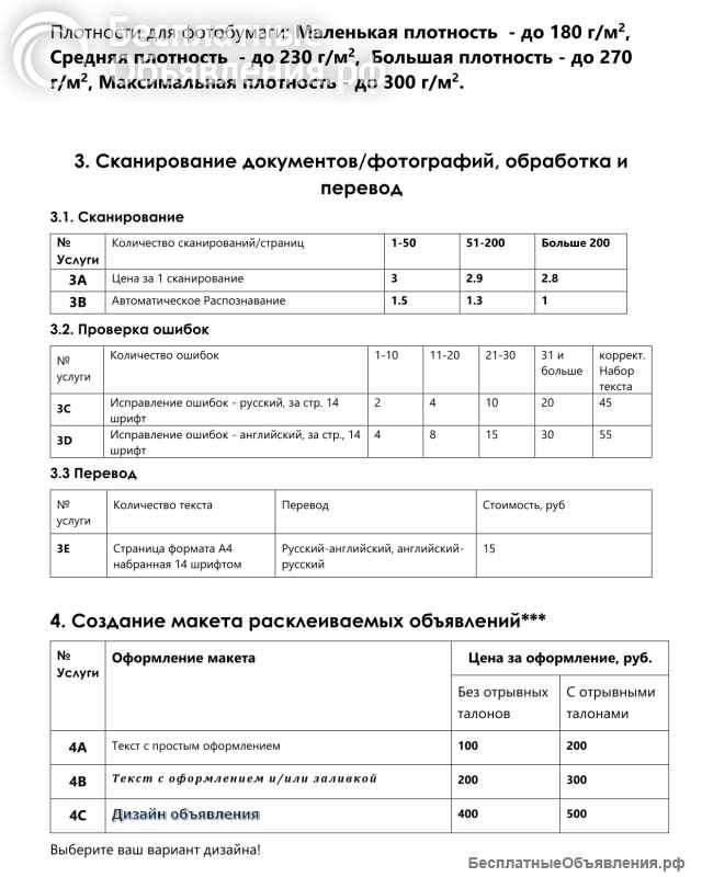 Набор текстов, сканы, визитки, листовки, билеты