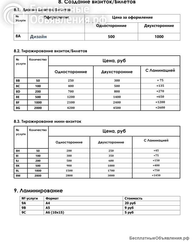 Набор текстов, сканы, визитки, листовки, билеты