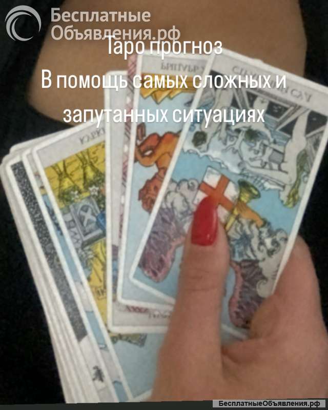 Таролог маг ясновидящая