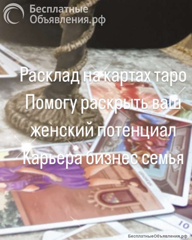 Таролог маг ясновидящая