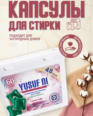 Капсулы для стирки