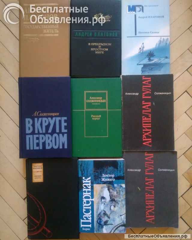 Книги Достоевский, И. С.Тургенев, Л. Н.Гумилев, А Солженицын, Б.Пастернак и др