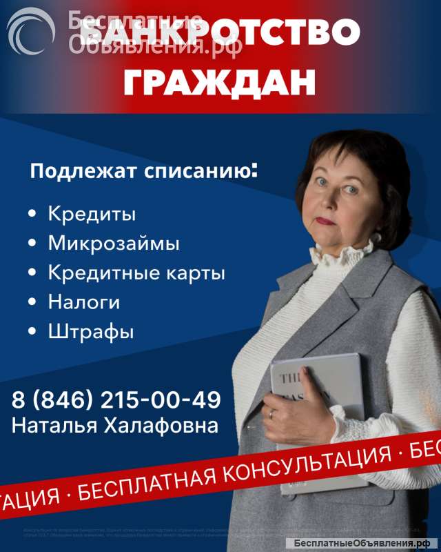 Банкротство физических лиц