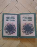 Книги о Лекарственных растениях, о здоровье, массаже
