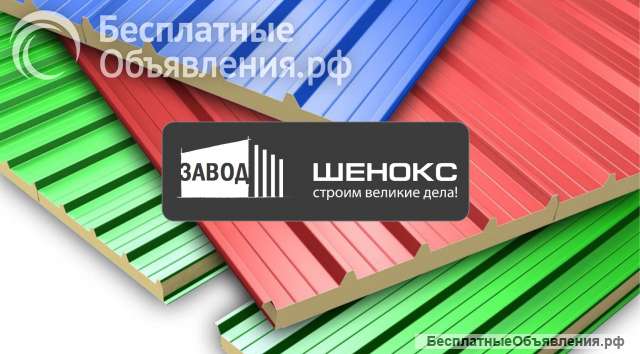 Сэндвич Панели Стеновые, Кровельные от производителя купить в Москве, Московская область с доставкой