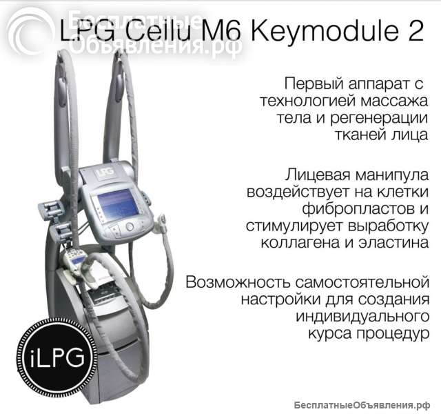 Оригинальный аппарат для массажа LPG cellu m6 keymodule 2