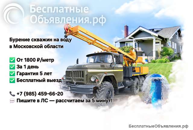 Бурение скважин на воду Московская область