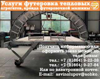 Услуги футеровка тепловых агрегатов, аренда футеровочной машины