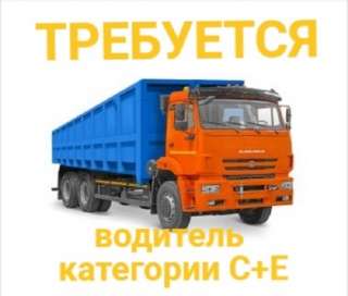 Водитель на а/м КАМАЗ с прицепом