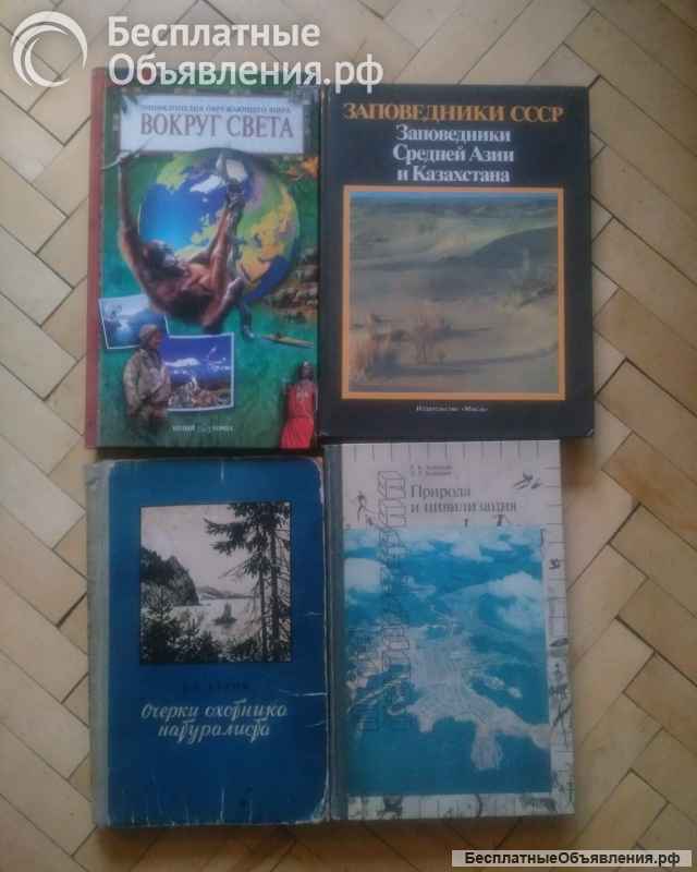 Энциклопедии разные, Красная книга