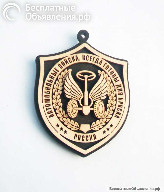 Эмблема Автомобильных Войск на присоске