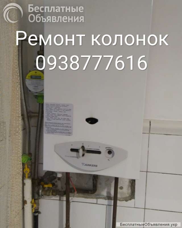 Ремонт проточных нагревателей всех моделей в Киеве