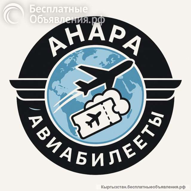 Авиабилеты