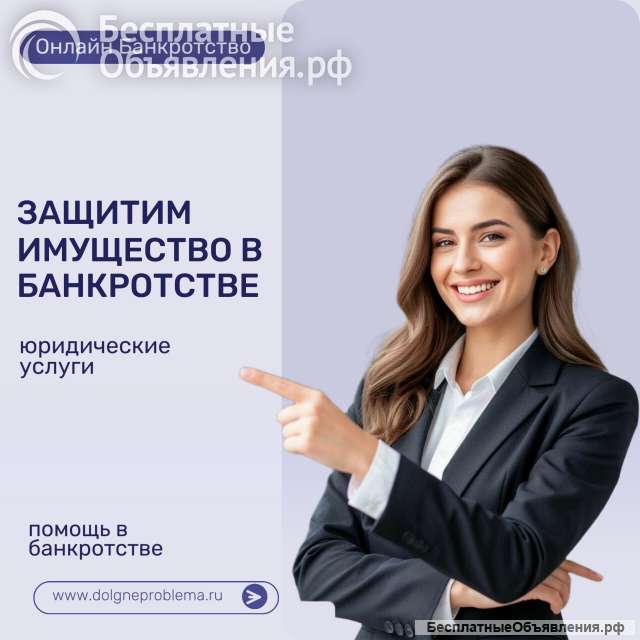 Профессиональное банкротство физических лиц: списание долгов онлайн