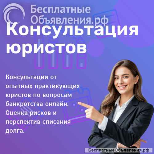 Профессиональное банкротство физических лиц: списание долгов онлайн