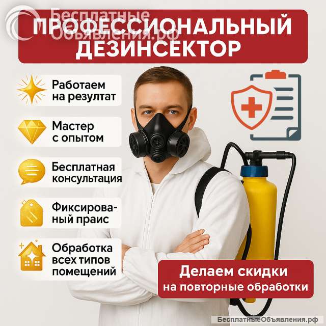 Уничтожение клопов и тараканов